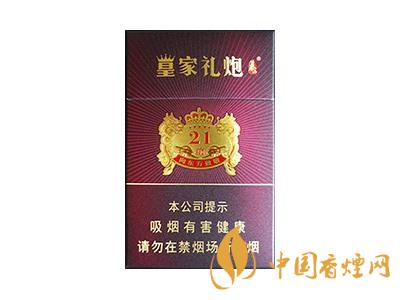 皇家禮炮多少錢一包？2020皇家禮炮香煙價格表