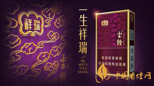 云煙祥瑞細(xì)支多少錢一包？云煙祥瑞細(xì)支價(jià)格介紹2020