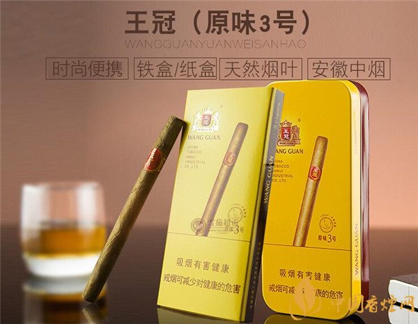 王冠雪茄(原味3號)價(jià)格表圖 王冠原味3號紙盒價(jià)格多少