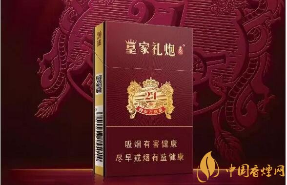 泰山皇家禮炮香煙價格表，皇家禮炮21響多少錢