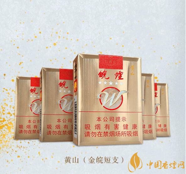2018年黃山香煙新品（4款），中支香煙成為主打