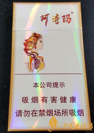 玉溪細(xì)支阿詩(shī)瑪價(jià)格及口感 包裝不變口味升級(jí)！