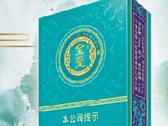 金圣青瓷香煙多少錢(qián) 2025金圣青瓷即將上市！