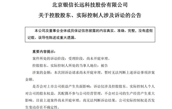 A股再现“天价”离婚!银信科技实控人遭起诉,9亿股权面临分割